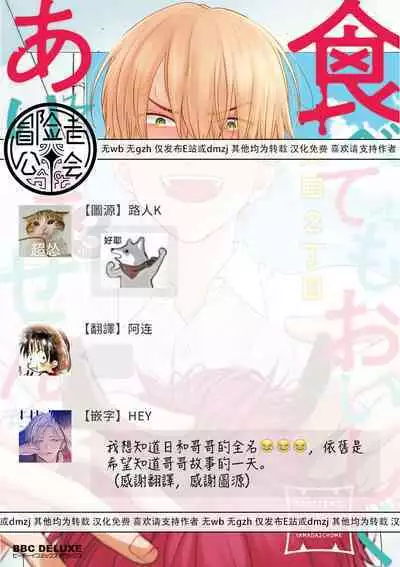 Tabetemo Oishiku Arimasen 2 | 尝起来一点都不好吃 2 Ch. 6-22
