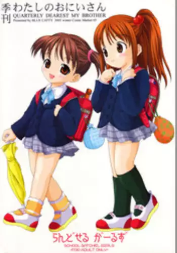 [BLUE CATTY (MaP)] [2004-01-12] - Quarterly Dearest My Brother: School Satchel Girls (Shuukan Watashi no Oniichan)