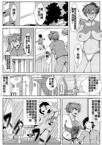 息子をいじめていた子供に母親が寝取られる