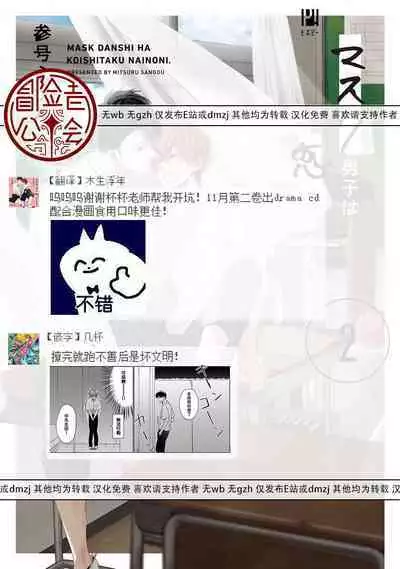 口罩男子明明不想恋爱2 01