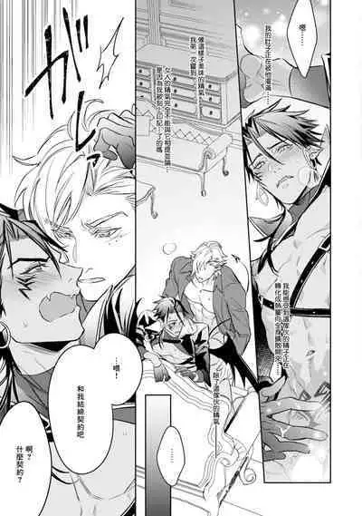 Hara Peko Inma wa Yakuza Tenshi no Daken | 饥肠辘辘的淫魔是不良天使的狗 Ch. 1-2