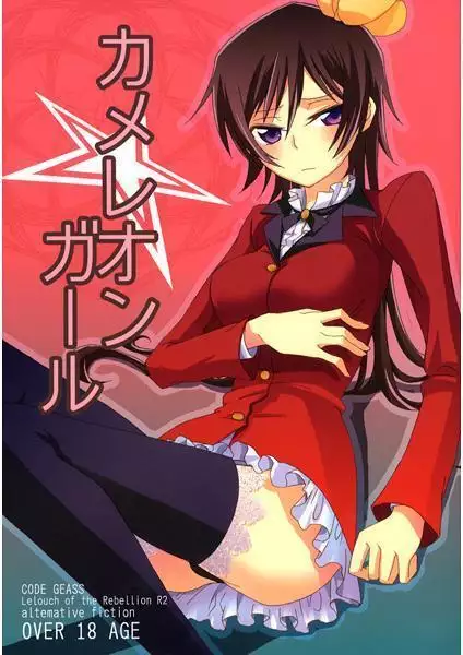 Kamereongāru sample