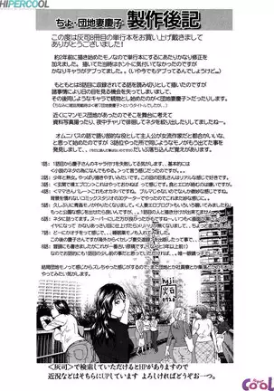 Cho Danchizuma Keiko