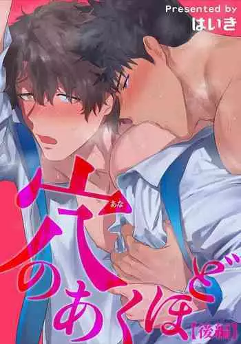 [Haiki] Ana no Aku hodo Kouhen | 凝视 后篇 [Chinese] [冒险者公会] [Digital]