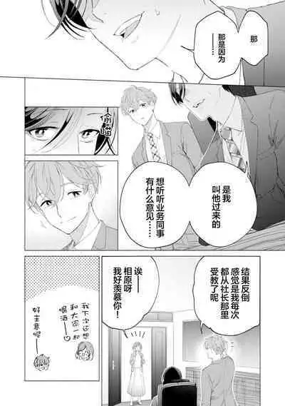 Shachouha Bokuno Iinaridesu|社长对我言听计从