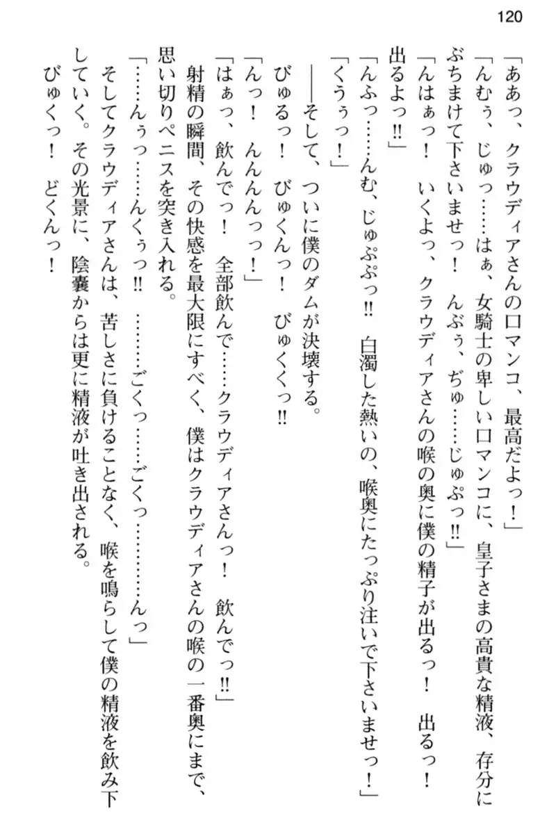 王宮メイドとハーレム計画