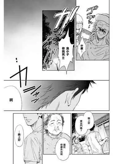 Koko wa Yasashii Niwa | 置身于温柔之庭 Ch. 1-3