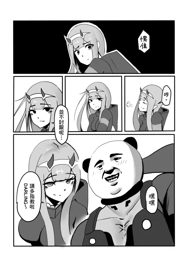 沒錯!我就是 你的DARLING!!