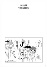 (C86) [Lemontei (Okawa Wataru)] LOVE VACATION (Kantai Collection -KanColle-)