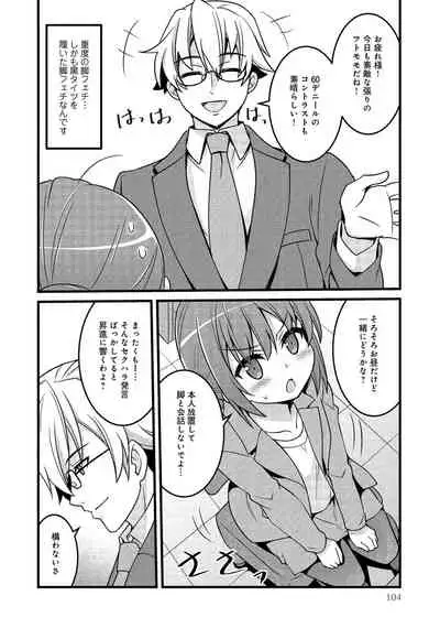 同僚OLに黒タイツで愛されたいアンソロジーコミック