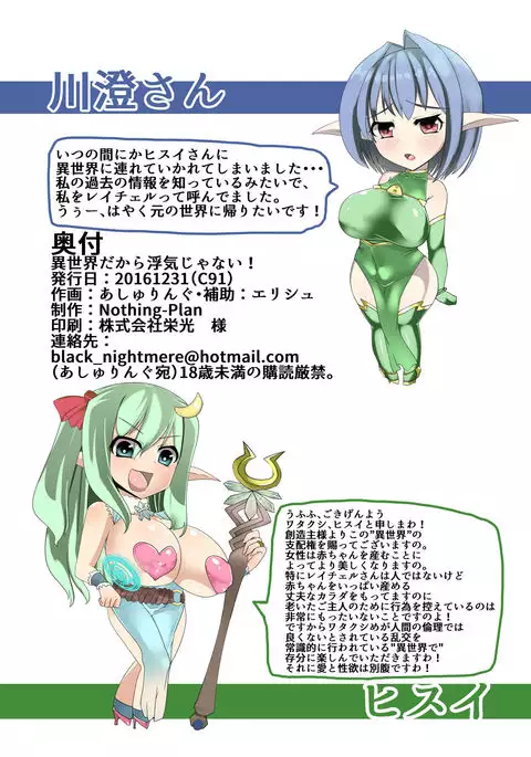 Isekai dakara Uwaki ja Nai!