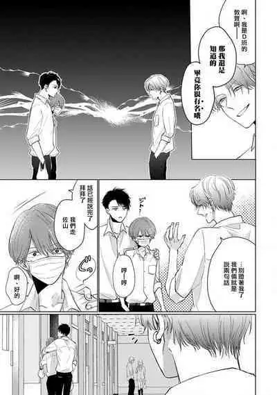 Mask Danshi wa Koishitakunai no ni 2 | 口罩男子明明不想恋爱2 Ch. 11-17