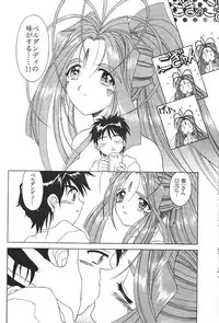 [Nippon Gyouretsu Shinkoukai (Okamoto Daisuke)] AH! MY GODDAMN - Innyou Megami-sama (Ah! My Goddess)