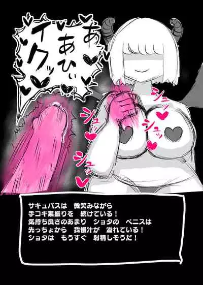 サキュバス・クエスト