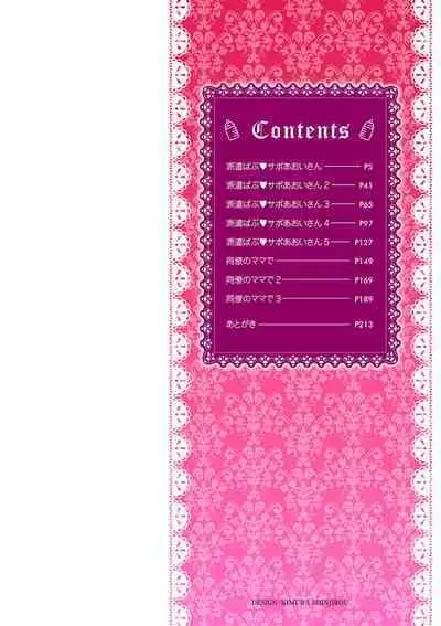 Otona Babu-chan no Sodate Naoshi Seisho + Digital Tokusouban Tokuten