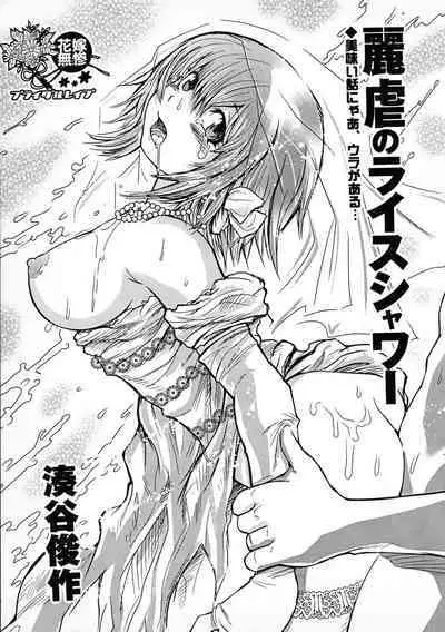 [Anthology] Bridal Rape
