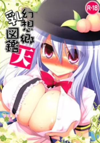 (Reitaisai 8) [TOYBOX, Kujira Logic (Kurikara, Kujiran)] Gensoukyou Chichi Zukan - Ten (Touhou Project)