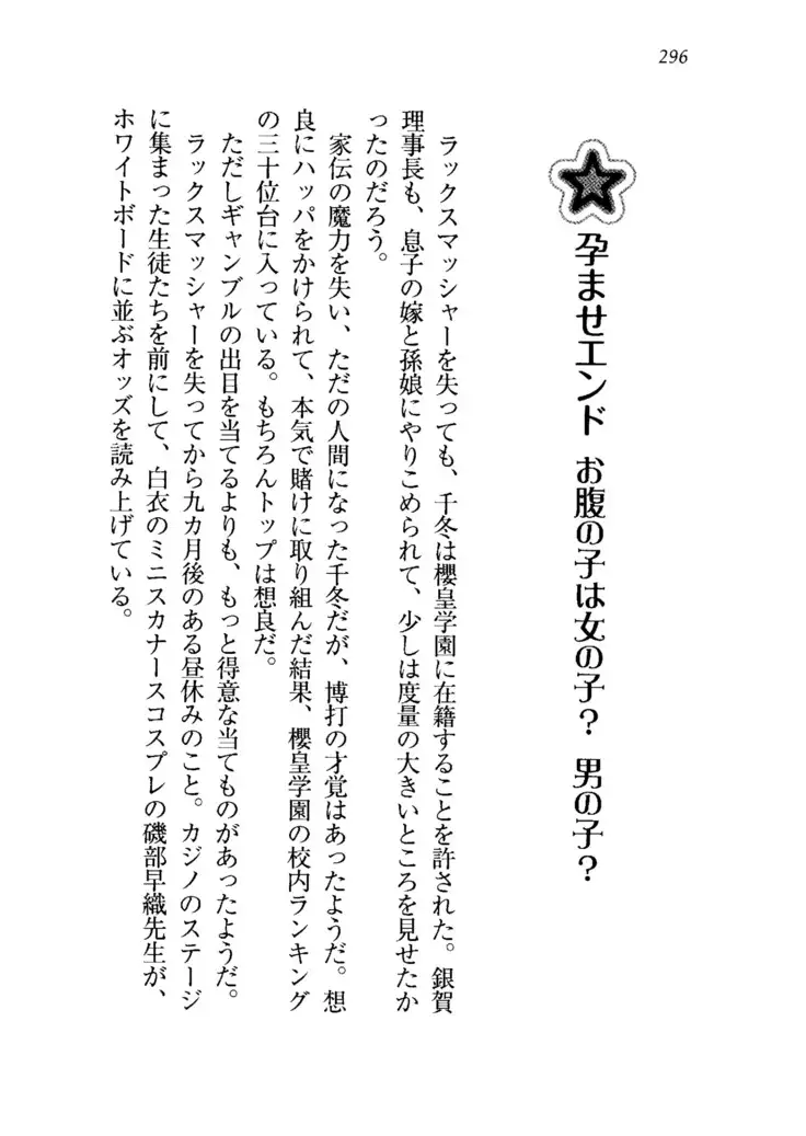 生徒会長を脱がそう!