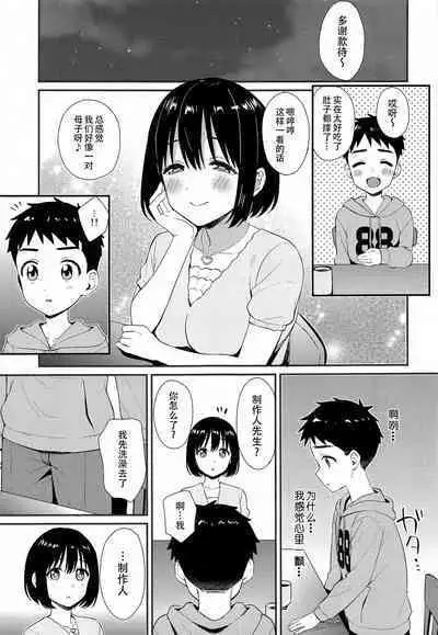 Kako-san to Shota P | 鹰富士茄子与正太P