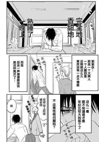 Sensei o Abakitai | 揭穿老师的真面目