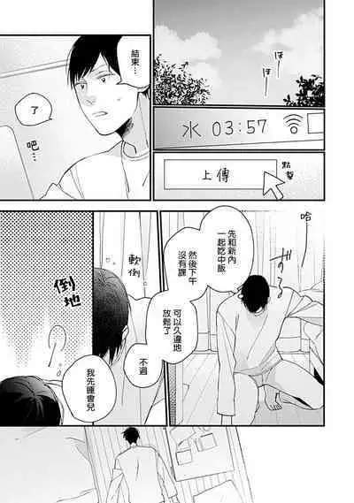 Bokutachi wa Mada Aoku Daigaku Nyuugaku Hen | 青涩的我们 大学入学篇 1-3