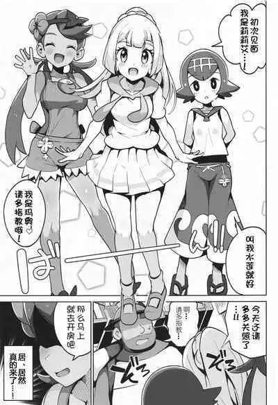 POCKET BITCH 2 | 宝可碧池 2