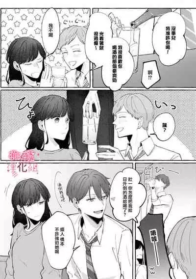 nera xtu te si ta kedo nani ka?~1|就算看上你了又如何?1