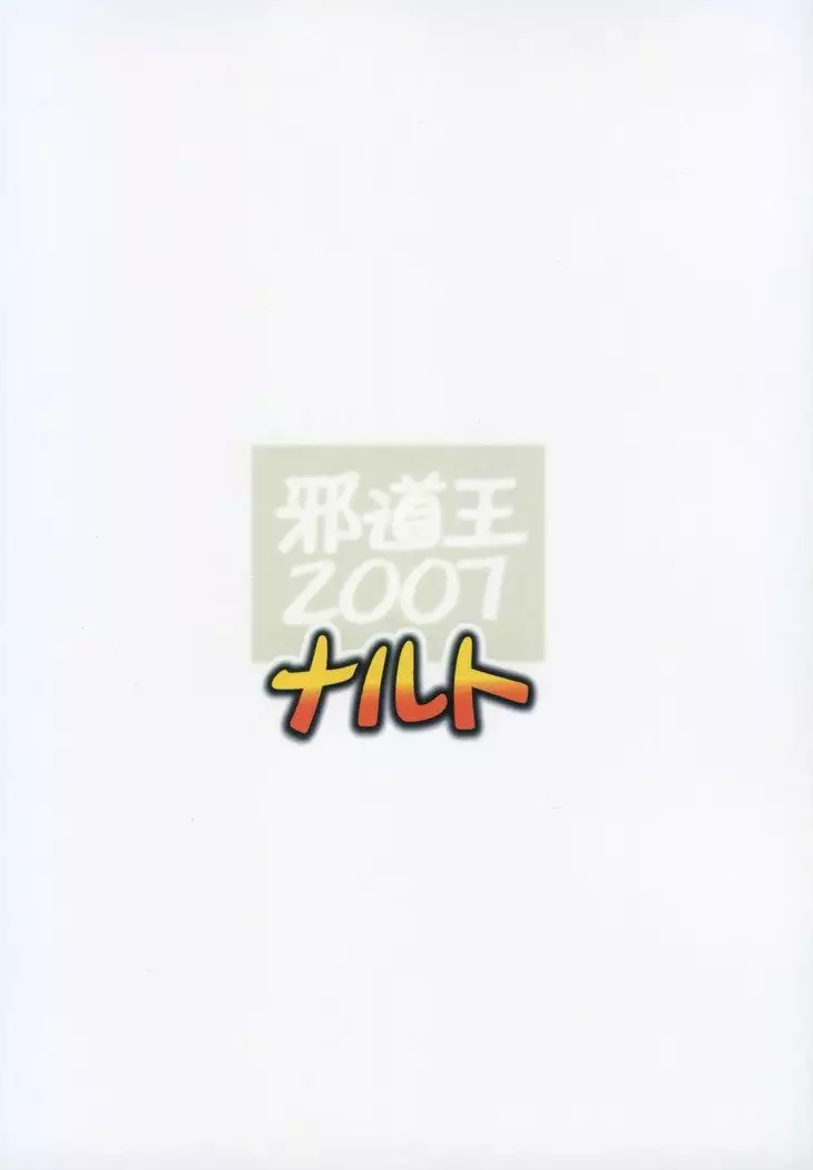 Jadouou 2007 - Naruto