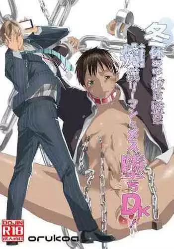 [Shota Mangaya-san (orukoa)] Natsuyasumi ha Rachikankin! Chikan Riiman to Mesuochi DK! [Digital]