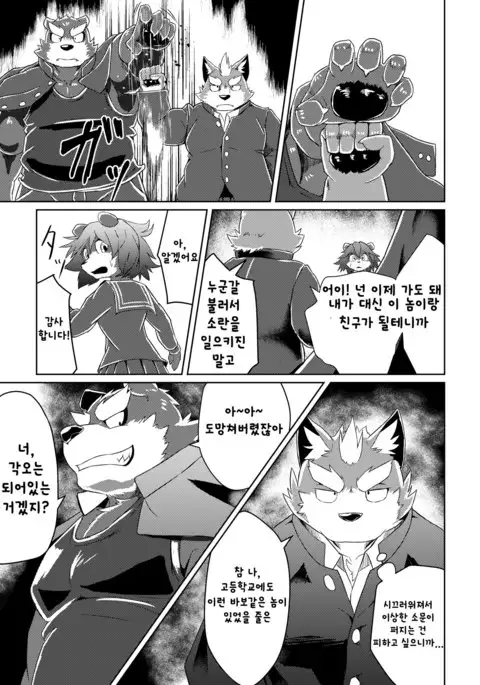 PASSION Ookami sou suke no junan