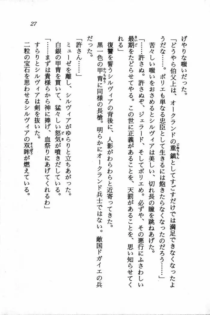 スズランの騎士