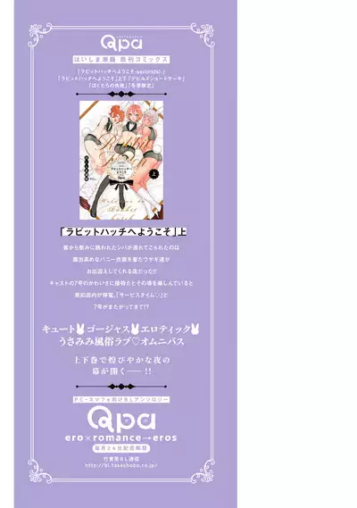 ラビットハッチへようこそ-seconds!- 【電子限定特典付き】