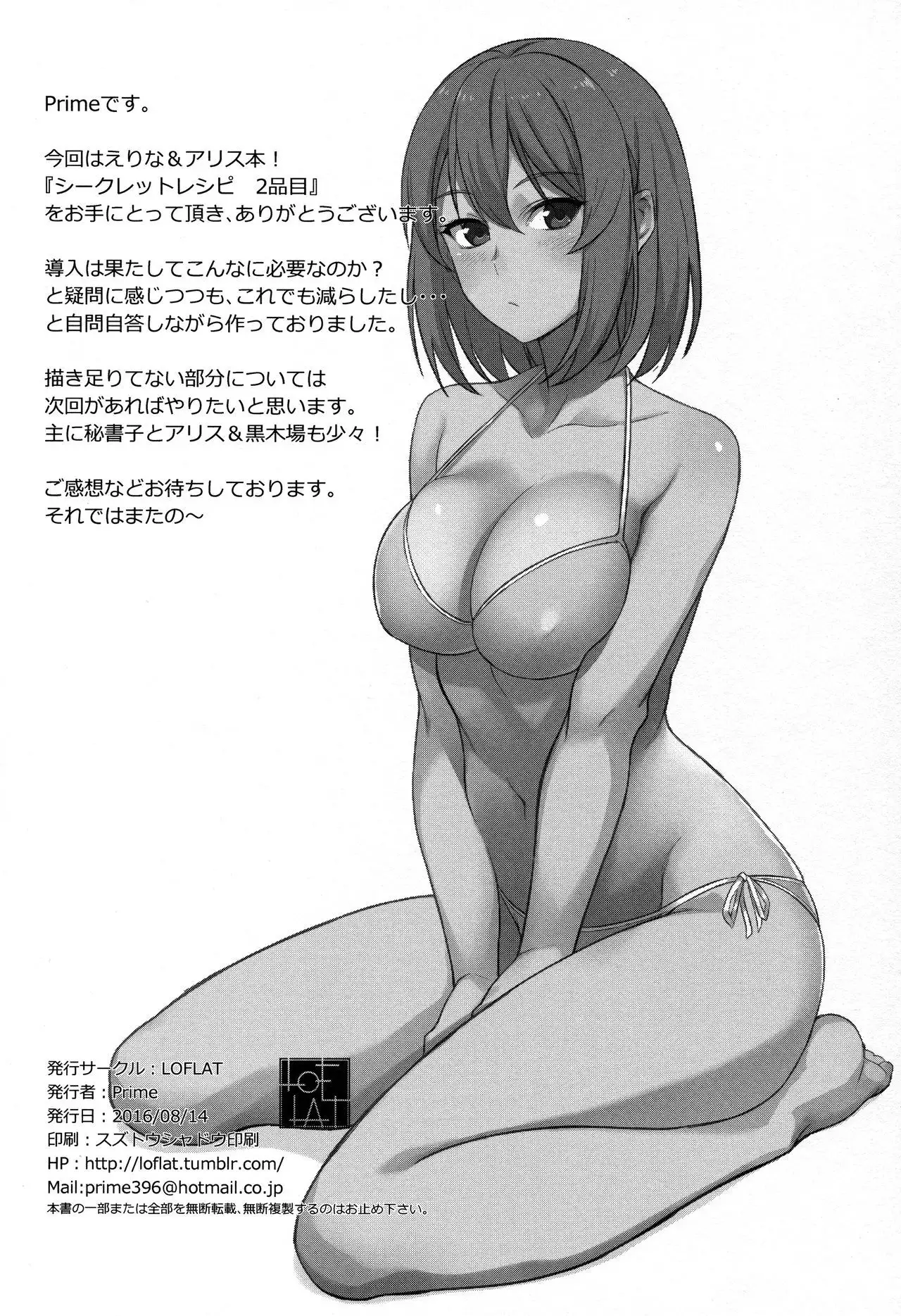 シークレットレシピ 2品目