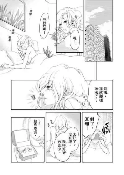 将妳的一切全部拥入怀中~交往0日、立刻结婚！？~ 01-25 Chinese [拾荒者汉化组]