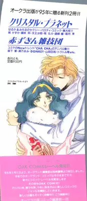 [doujinshi anthology] Selenity Romance (Sailor Moon)