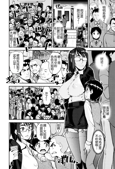 Seitsuu Kaisoku! Train | 精通列车!