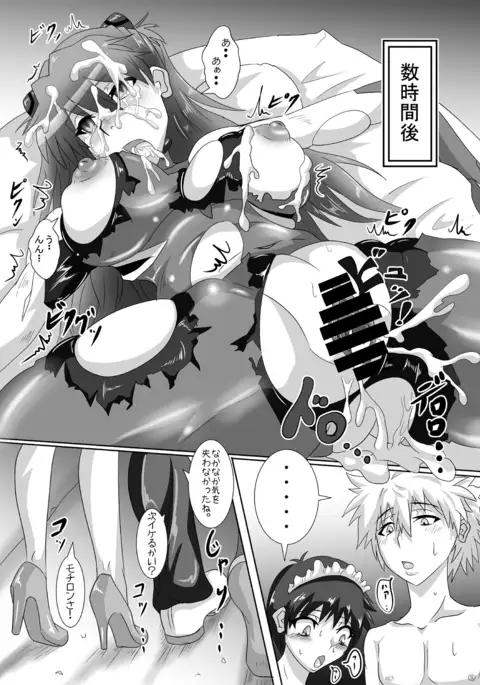 シンジくんの負け戦