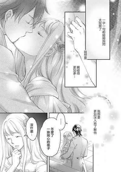 Ouji sama no Kyuuaihouimou | 王子殿下的求愛包圍網~目擊者,被奪走雙唇