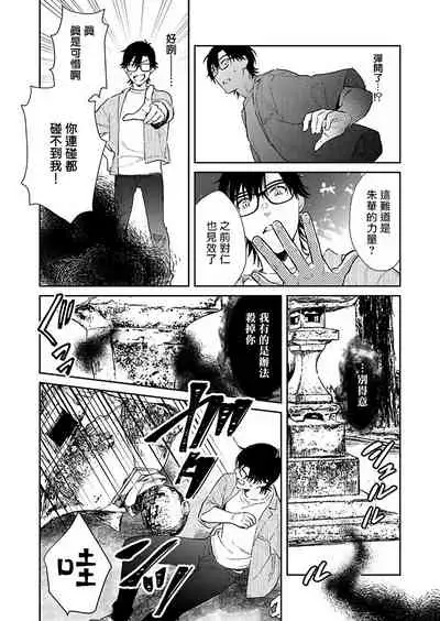 Oni no Esa ja Arimasen | 我才不是妖怪的食物 1-6完结