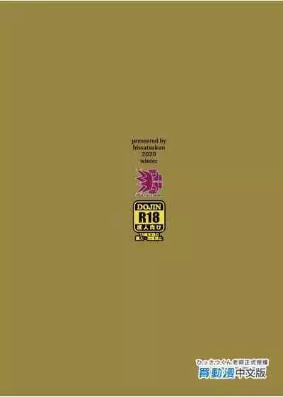 [Hissatsuwaza (Hissatsukun)] Mujineki I- III [Chinese] [Digital]