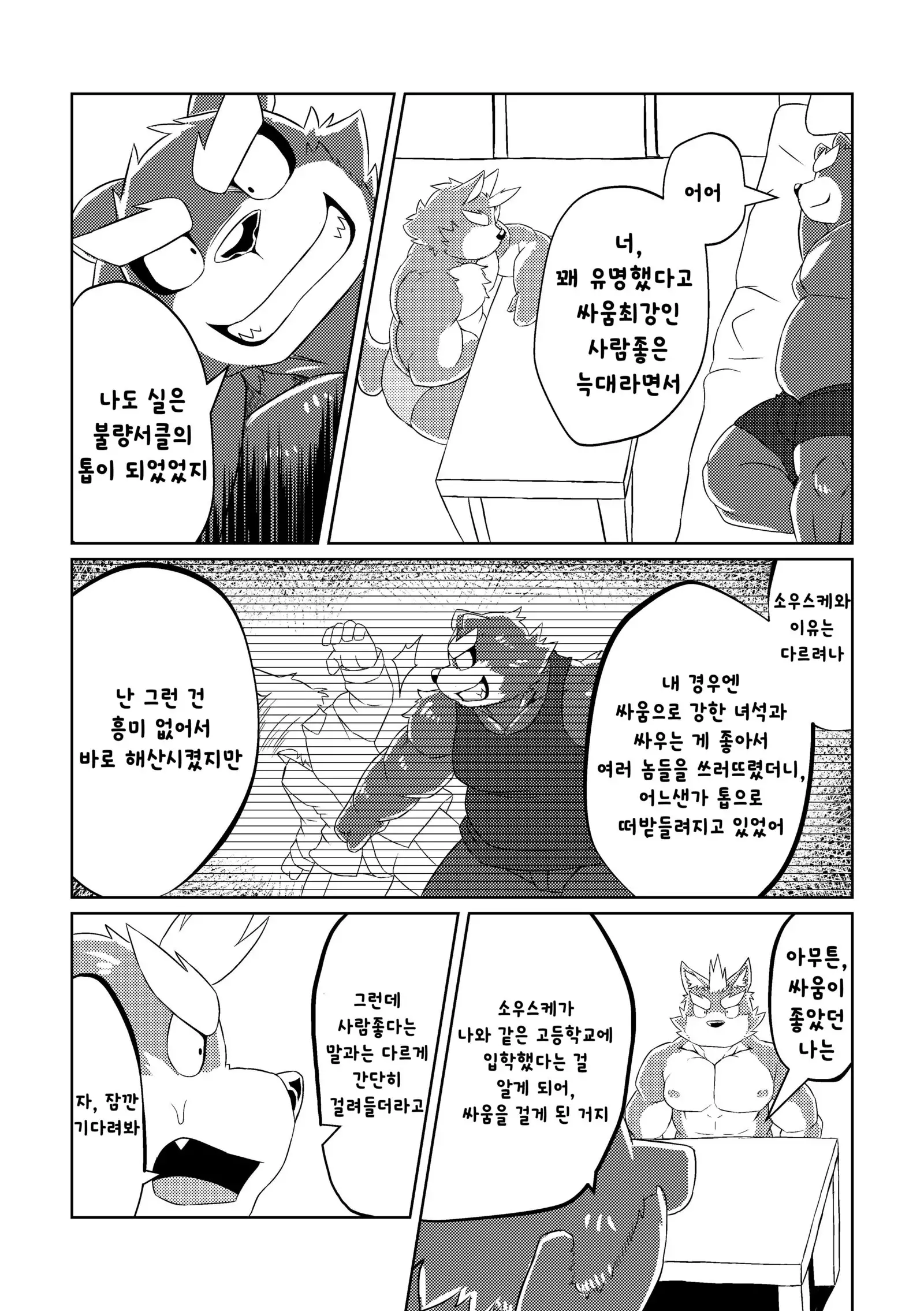 PASSION Ookami sou suke no junan