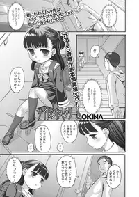 [OKINA] Silent Scream (COMIC Mate Legend Vol. 7 2016-02) [Digital]