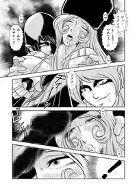 [Kaguya Hime] Maetel Story 8 (Galaxy Express 999)