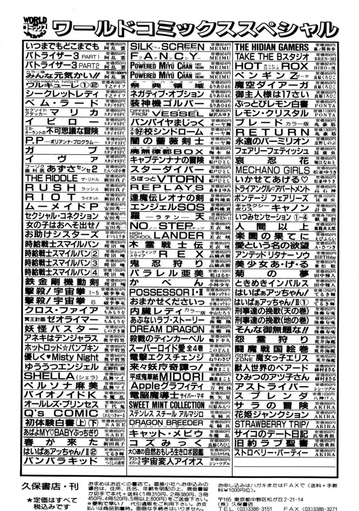 来々妖魔奇譚っ!