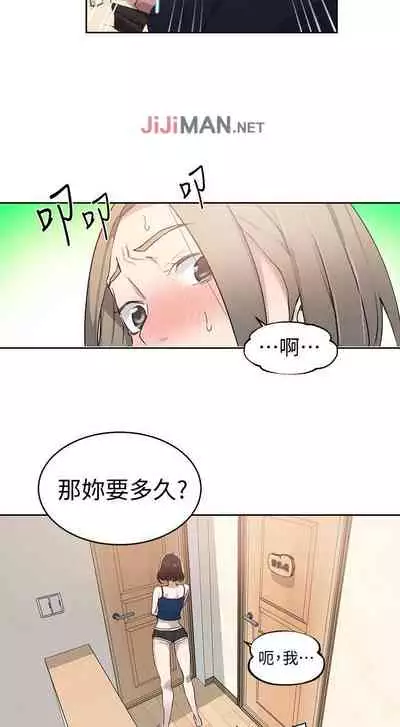 【周六连载】秘密教学（作者：美娜讚 & 鋼鐵王） 第1~57话