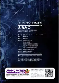 [Kozakura Kumaneko] Eromitsu [Digital]