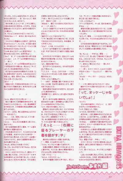 幼なじみと甘~くエッチに過ごす方法 オフィシャルファンブック