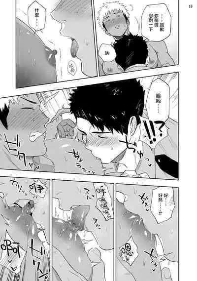 [Haiki] Chikubi ga Yowakute Ikirenai | 我的乳头敏感得受不了 短篇 [Chinese] [Digital]