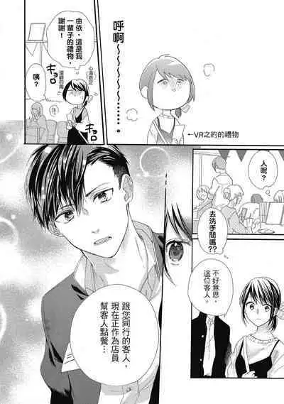 宅女愛上肉食紳士～絕頂！大叔級的神技～ 5