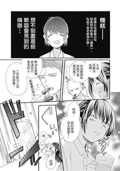 宅女愛上肉食紳士～絕頂！大叔級的神技～ 6